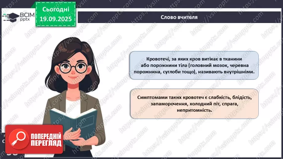№013 - Кровоносні судини. Кровообіг.25 №013 - Кровоносні судини. Кровообіг.25