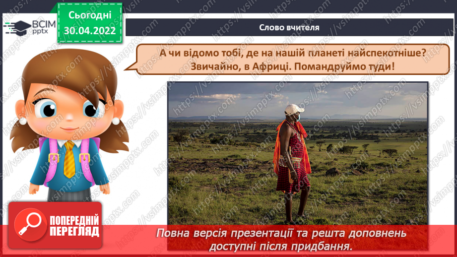 №32 - Ритми й кольори Америки та Африки. (продовження) Музичні інструменти Африки. Симфонія.2 №32 - Ритми й кольори Америки та Африки. (продовження) Музичні інструменти Африки. Симфонія.2