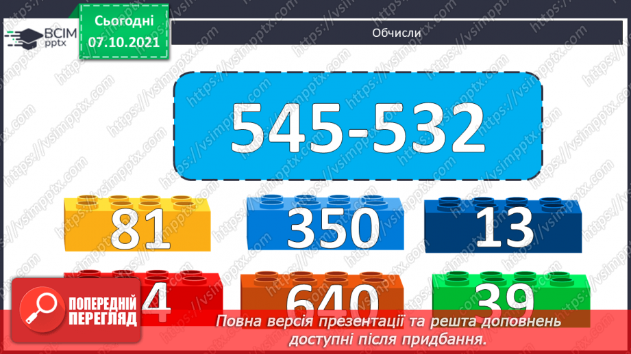 №040 - Утворення, запис, розкладання на розрядні доданки п’ятицифрових  чисел. Розв’язування ускладнених задач. Повторення письмового віднімання трицифрових чисел.4