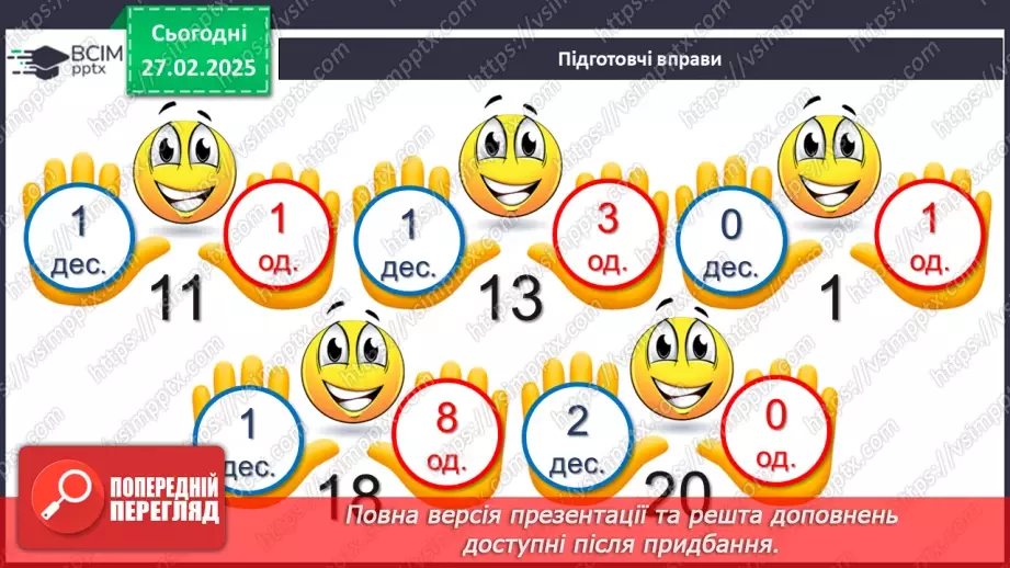 №098 - Додавання й віднімання чисел виду 10 + 3, 3 + 10, 13 – 3, 13 – 10. Виконання додавання й віднімання на основі знання нумерації.3