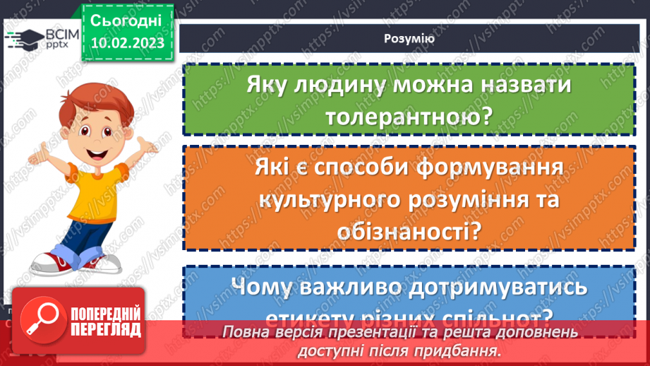 №23 - Яку користь приносить толерантність?15 №23 - Яку користь приносить толерантність?15