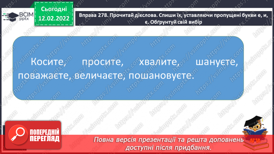 №082 - Повторення матеріалу про дієслово. Виконання вправ13