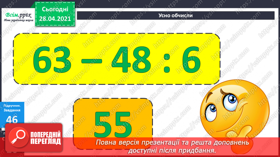 №085 - Письмове віднімання двоцифрових чисел. Розв'язування задач, що містять подвійне збільшення (зменшення) числа на кілька одиниць15