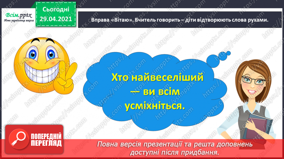 №040-41 - Відчуй іншого. Тетяна Череп -Пероганич «Колядка». Визначення послідовності подій5