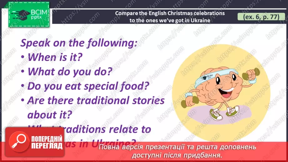 №056 - ГР1,2,3,4 Традиції. Узагальнення вивченого протягом теми. Самооцінювання. Traditions. Look Back. Self-Check.4 №056 - ГР1,2,3,4 Традиції. Узагальнення вивченого протягом теми. Самооцінювання. Traditions. Look Back. Self-Check.4