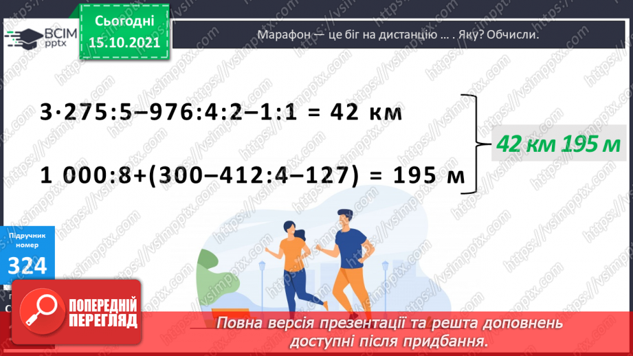 №041 - Перетворення різнойменних іменованих чисел в однойменні. Виділення більших одиниць вимірювання із менших29 №041 - Перетворення різнойменних іменованих чисел в однойменні. Виділення більших одиниць вимірювання із менших29