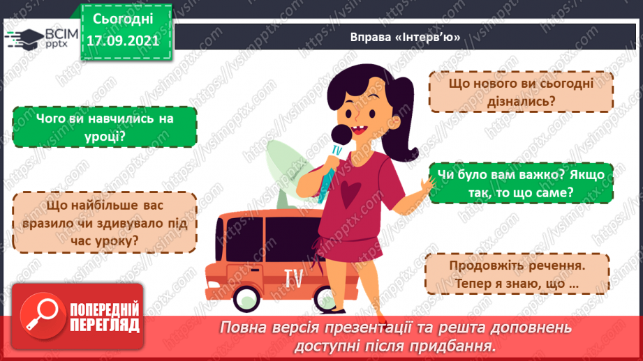 №024 - Орфограма. Поняття про міфи.24 №024 - Орфограма. Поняття про міфи.24