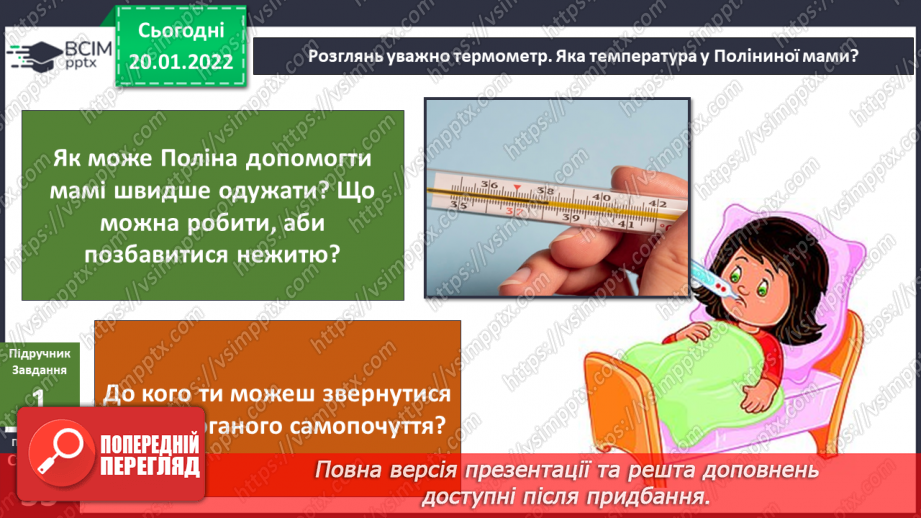 №060 - Як бажання може вплинути на здоров’я? Складання порад9 №060 - Як бажання може вплинути на здоров’я? Складання порад9