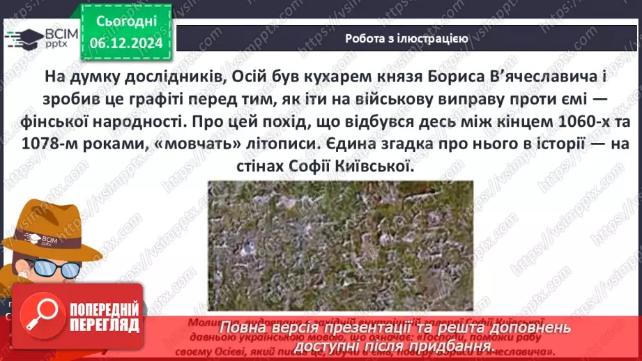 №15 - Культура Русі-України в другій половині ХІ – першій половині ХІІІ ст10 №15 - Культура Русі-України в другій половині ХІ – першій половині ХІІІ ст10
