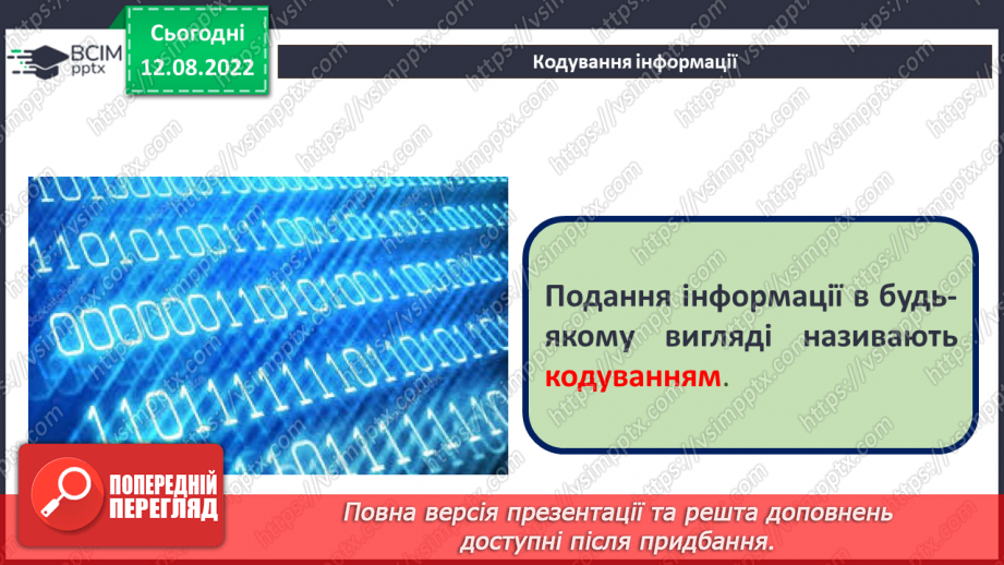 №02 - Кодування інформації. Азбука Морзе. Інфографіка та мультимедіа.5