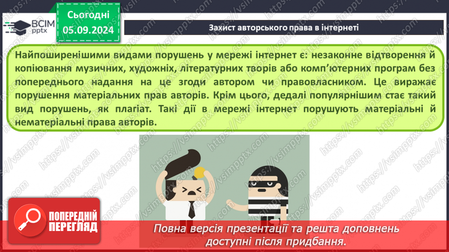 №05 - Загрози при роботі в інтернеті та їх уникнення.38