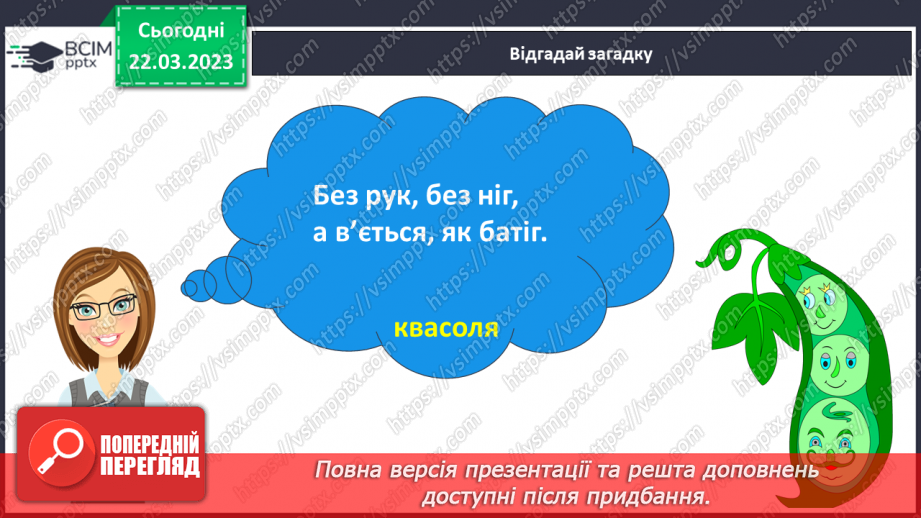 №240 - Письмо. Добираю слова, які називають ознаки предметів.8