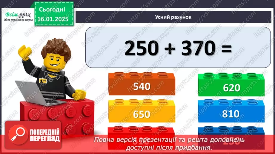 №073 - Множення круглих багатоцифрових чисел на одноцифрові5 №073 - Множення круглих багатоцифрових чисел на одноцифрові5