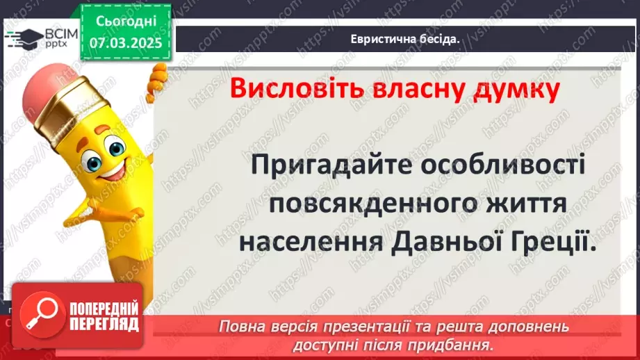 №52 - Повсякденне життя за часів республіки4 №52 - Повсякденне життя за часів республіки4
