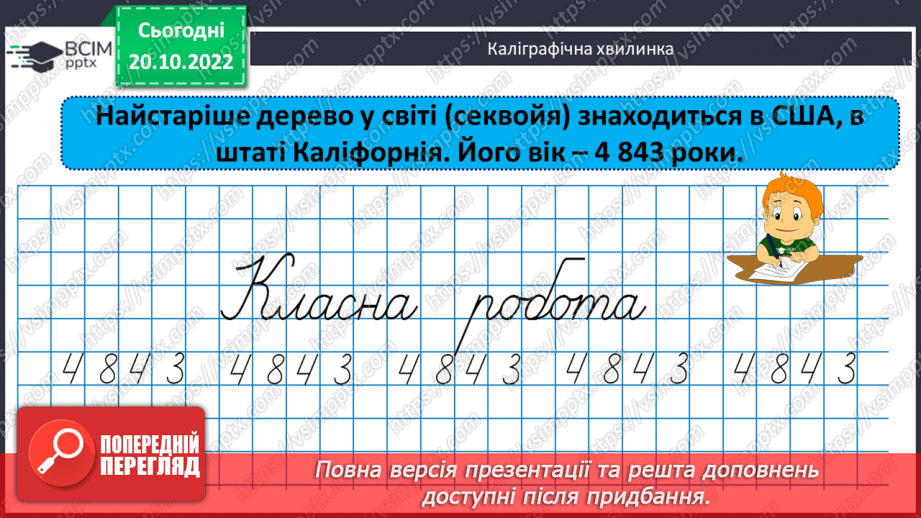 №046 - Письмове ділення чисел виду 768 : 244 №046 - Письмове ділення чисел виду 768 : 244