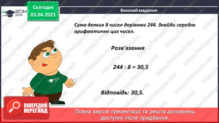 №146 - Розв’язування задач і вправ7 №146 - Розв’язування задач і вправ7