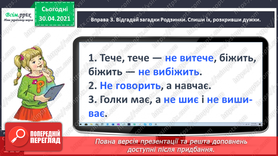 №084 - Правильно пишу не з дієсловами.10