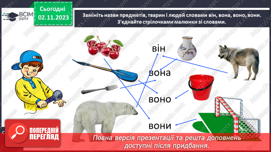 №075 - Велика буква В. Читання слів, речень і тексту з вивченими літерами.16