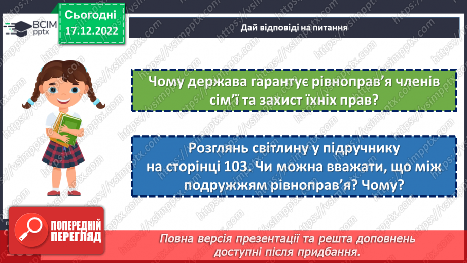 №18 - Для чого нам родина?15 №18 - Для чого нам родина?15