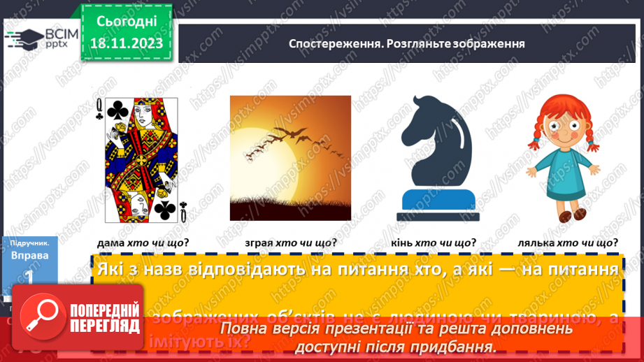 №050 - Назви істот і неістот. Іменники конкретні й абстрактні, загальні і власні8