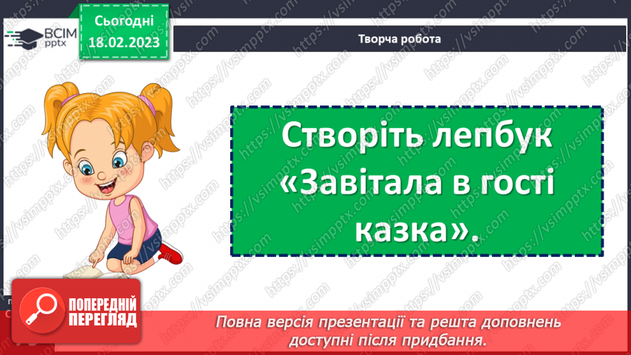 №086 - Діагностувальна робота 4. Аудіювання.  Підсумок за розділом «Казки маленькі, а розуму в них багато».(21