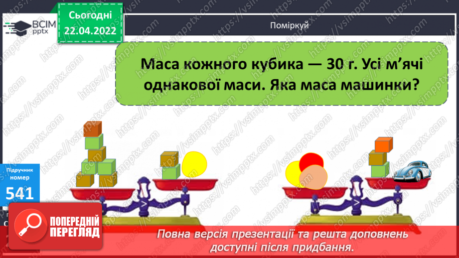 №160-162 - Дії з іменованими числами. Дроби.18 №160-162 - Дії з іменованими числами. Дроби.18