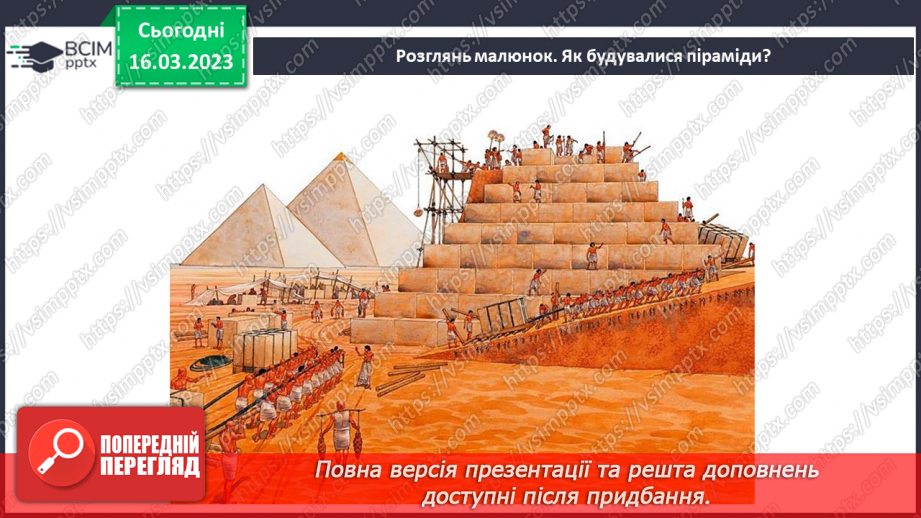 №082 - Історія простих та складних механізмів7 №082 - Історія простих та складних механізмів7