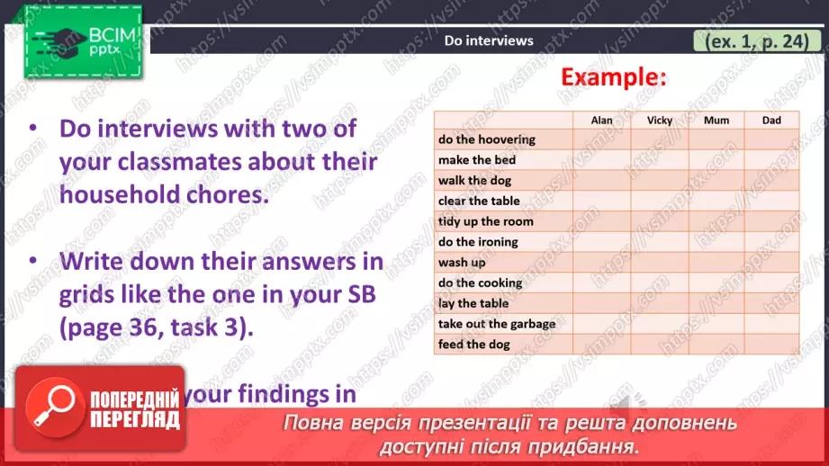 №023 - ГР1 Домашні обов'язки в родині. Розвиток навичок сприймання на слух. Household Chores in a Family. Listening.13 №023 - ГР1 Домашні обов'язки в родині. Розвиток навичок сприймання на слух. Household Chores in a Family. Listening.13