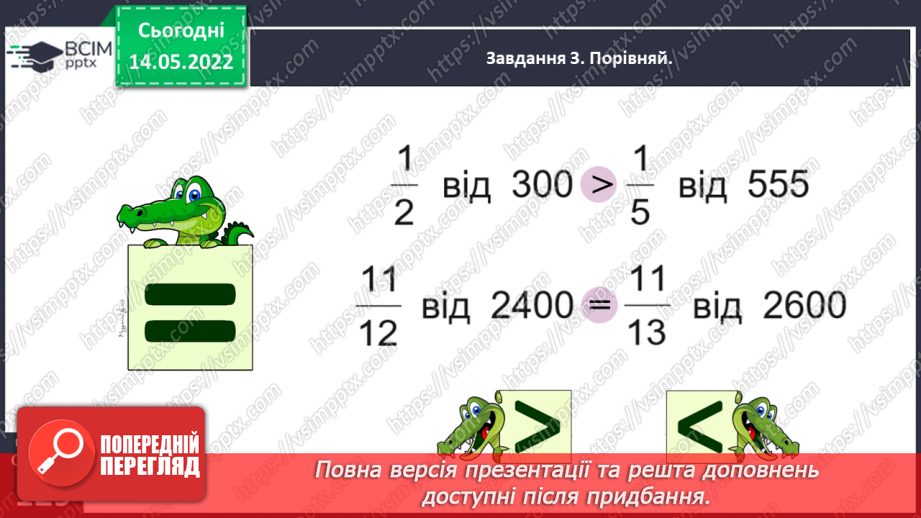 №169 - Узагальнюємо вивчене про дроби21 №169 - Узагальнюємо вивчене про дроби21
