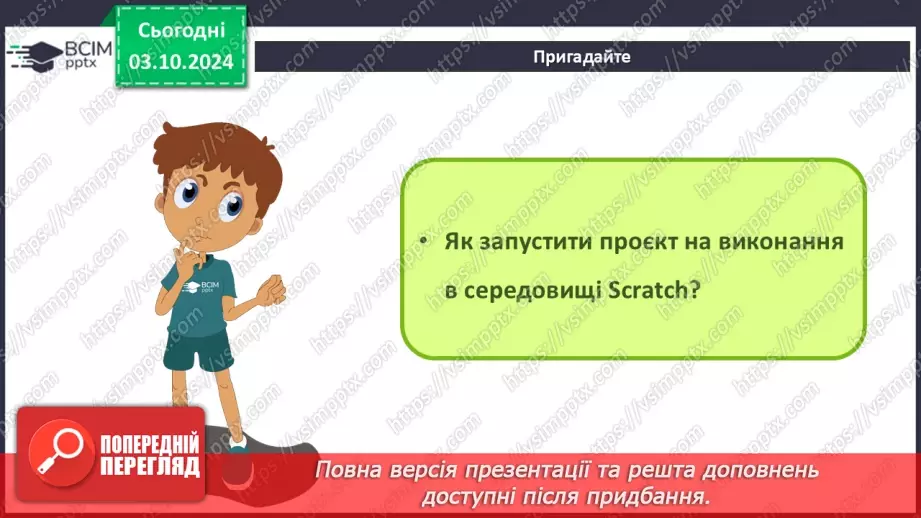 №14-16 - Мова програмування Python. Середовище створення проєктів IDLE. Команда присвоювання. Типи змінних величин.33