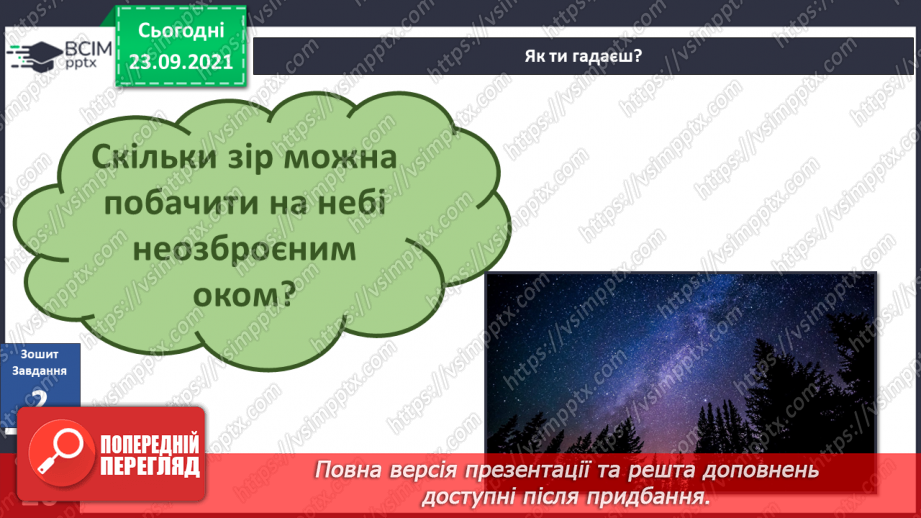 №017 - Якими бувають зорі?23