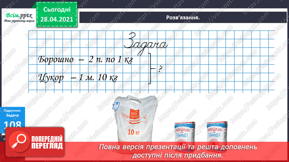 №012 - Правила ділення і множення на 1. Буквені та числові вирази. Периметр прямокутника.21