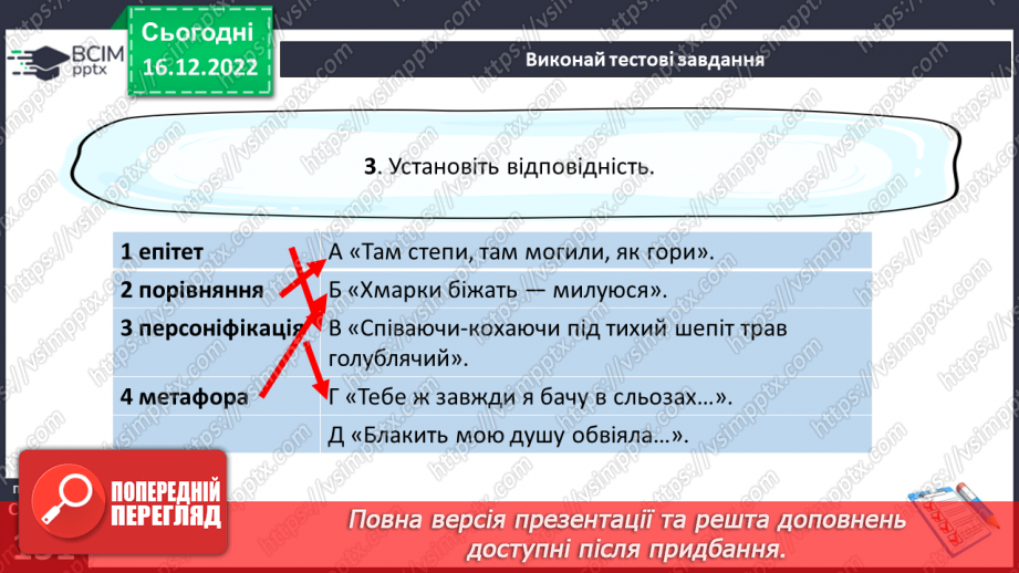 №35-36 - Краса природи, життєрадісність, патріотичні почуття в поезіях Павла Тичини «Не бував ти у наших краях!».18