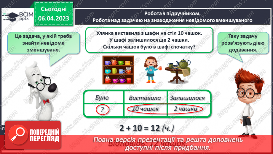 №0124 - Додавання двоцифрових чисел. Задача на знаходження невідомого зменшуваного.15 №0124 - Додавання двоцифрових чисел. Задача на знаходження невідомого зменшуваного.15