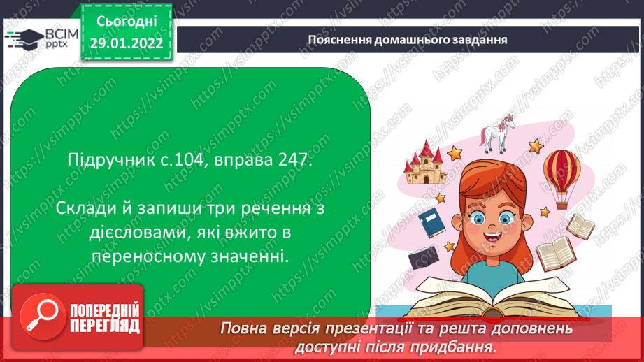 №073 - Дієслова – синоніми, дієслова антоніми. Багатозначні дієслова. Пряме і переносне значення дієслів16