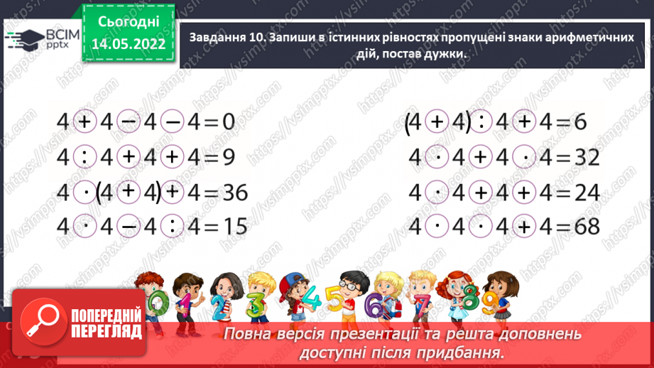 №167 - Узагальнюємо вивчене про математичні вирази, рівності, нерівності27 №167 - Узагальнюємо вивчене про математичні вирази, рівності, нерівності27