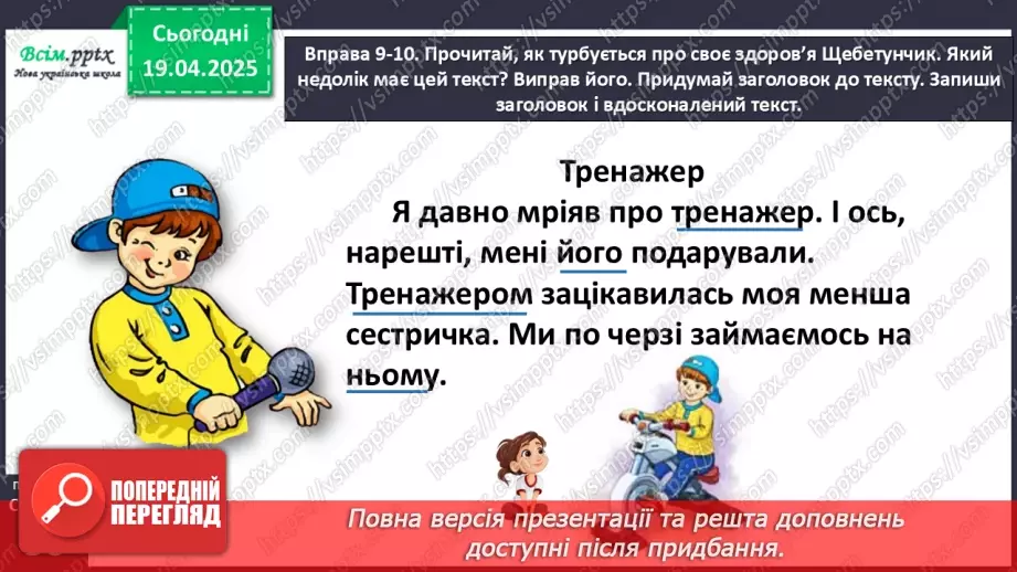 №114 - Удосконалюй текст.28 №114 - Удосконалюй текст.28