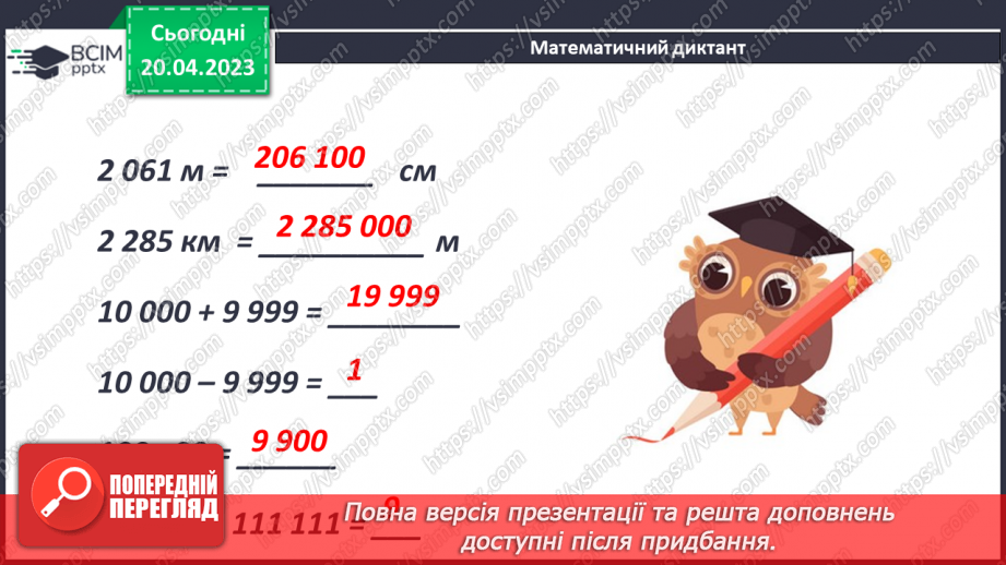 №162 - Повторення. Дії з натуральними числами.10 №162 - Повторення. Дії з натуральними числами.10