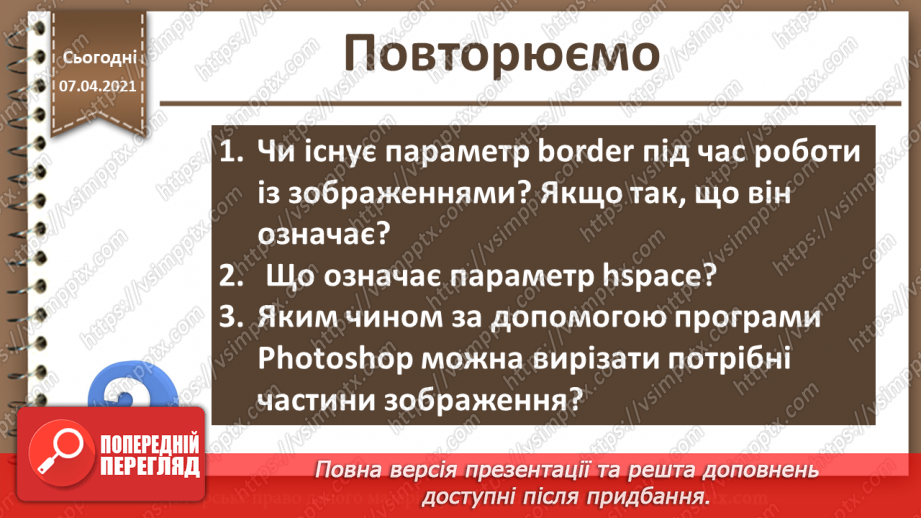 №17 - Використання зображень у веб-документах.35