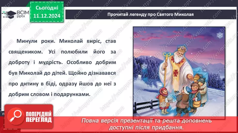 №046 - Легенда про святого Миколая. Святий Миколай у світі.9