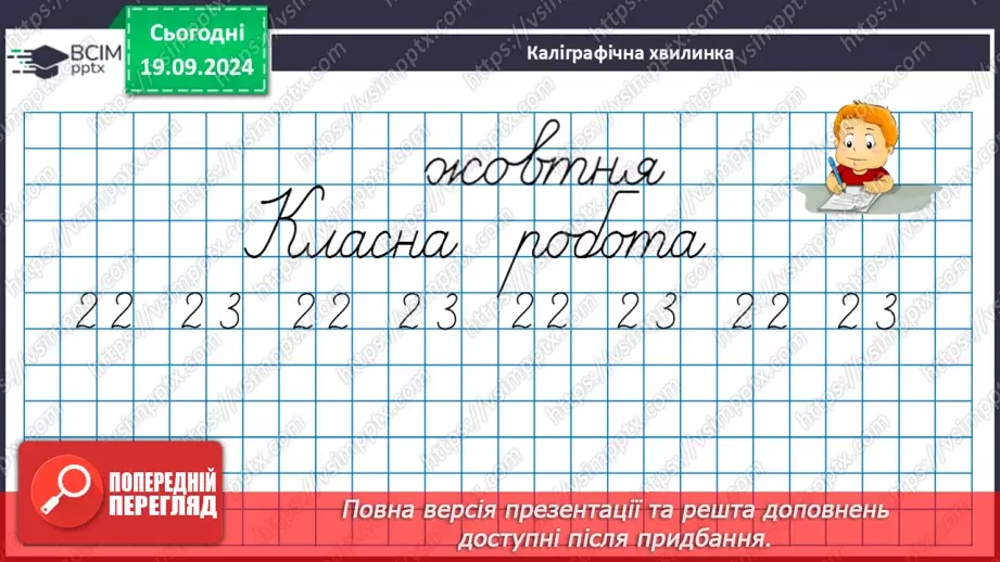 №017 - Додавання одноцифрових чисел із переходом через десяток. Обчислення значень виразів на дві дії.9