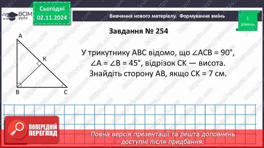 №22 - Ознаки рівнобедреного трикутника.15