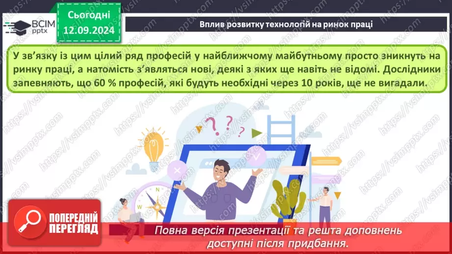 №07 - Навчання та професії в інформаційному суспільстві. Дослідження в Інтернеті.17