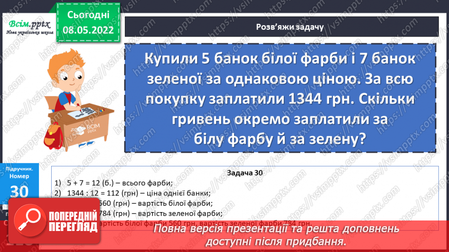 №161 - Узагальнення та систематизація вивченого матеріалу20