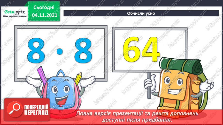 №067 - Додавання та віднімання виду 240 + 60; 500 – 70. Дії зі складеними іменованими числами.10 №067 - Додавання та віднімання виду 240 + 60; 500 – 70. Дії зі складеними іменованими числами.10