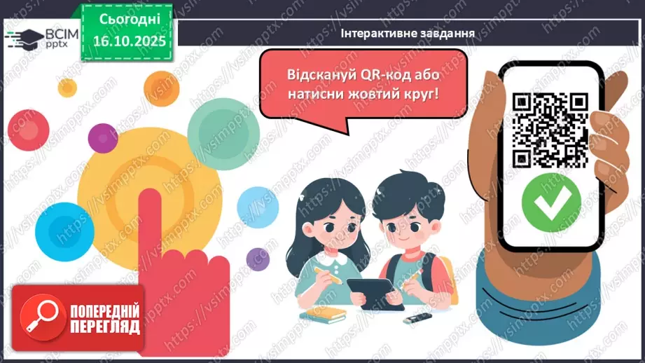 №034 - Периметр багатокутника. Робота з геометричним матеріа¬лом. Обчислення значення виразів.18 №034 - Периметр багатокутника. Робота з геометричним матеріа¬лом. Обчислення значення виразів.18