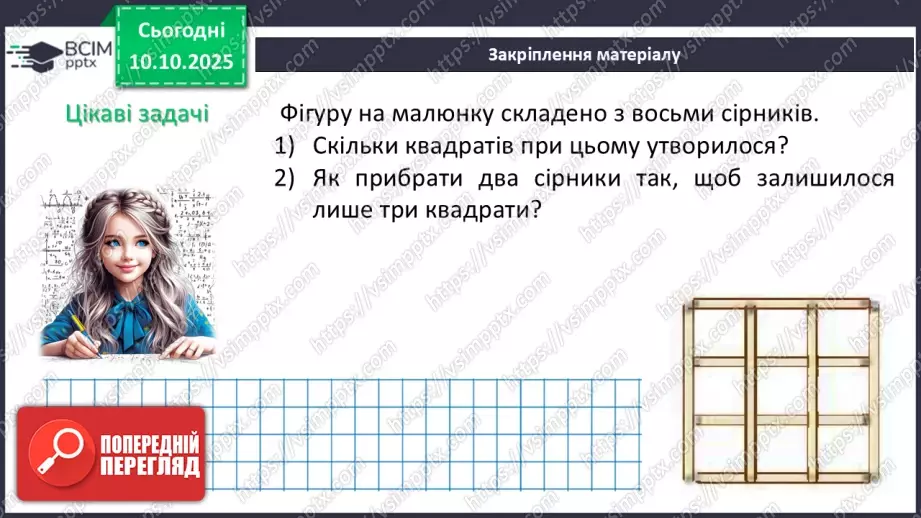 №016 - Вертикальні кути. Властивості вертикальних кутів.41 №016 - Вертикальні кути. Властивості вертикальних кутів.41
