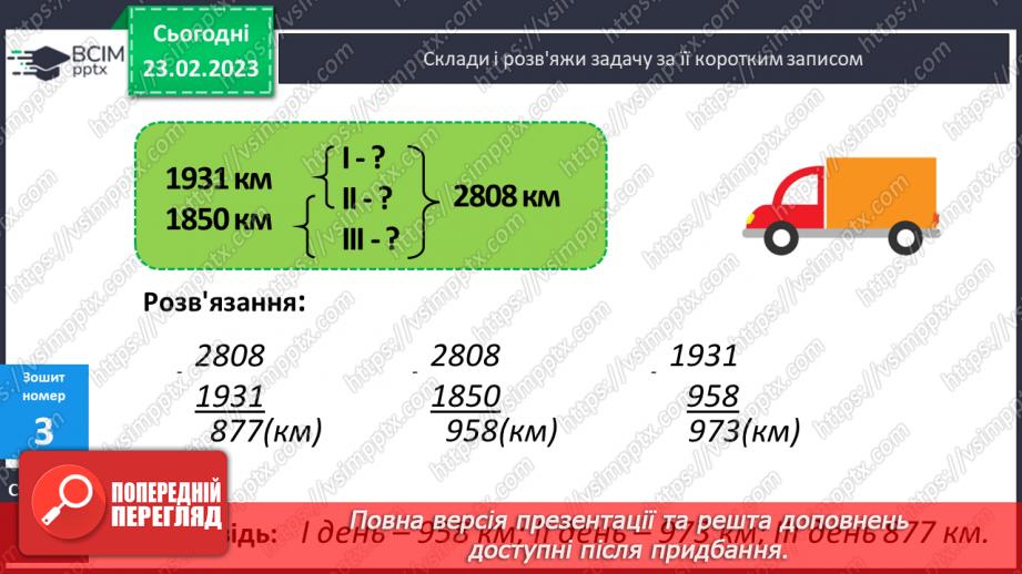 №125 - Розв’язування задач , пов’язаних з рухом.20 №125 - Розв’язування задач , пов’язаних з рухом.20