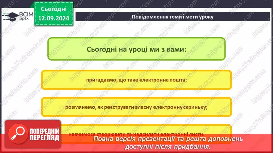 №08 - Електронна пошта. Реєстрація власної електронної скриньки. Створення та надсилання електронного листа.2