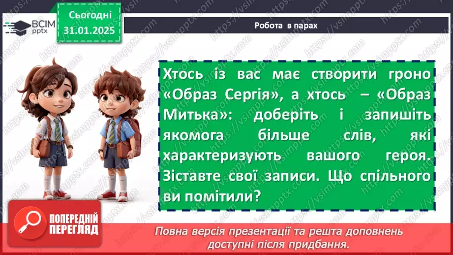 №41 - Романтизм, допитливість, кмітливість, любов до природи головних героїв19